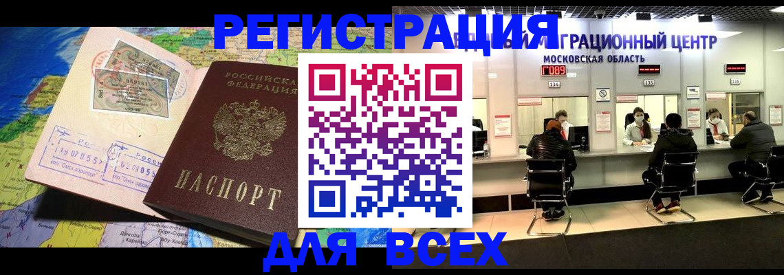 временная регистрация 2025 в Палласовке