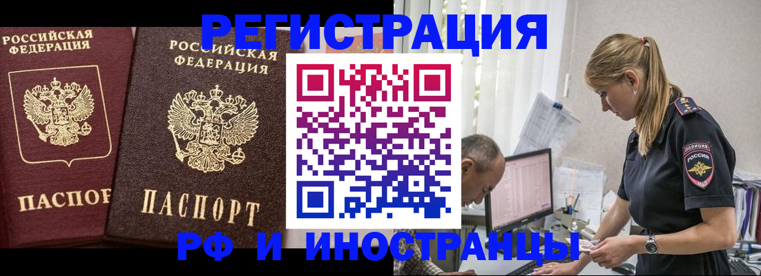 временная регистрация 2025 в Палласовке