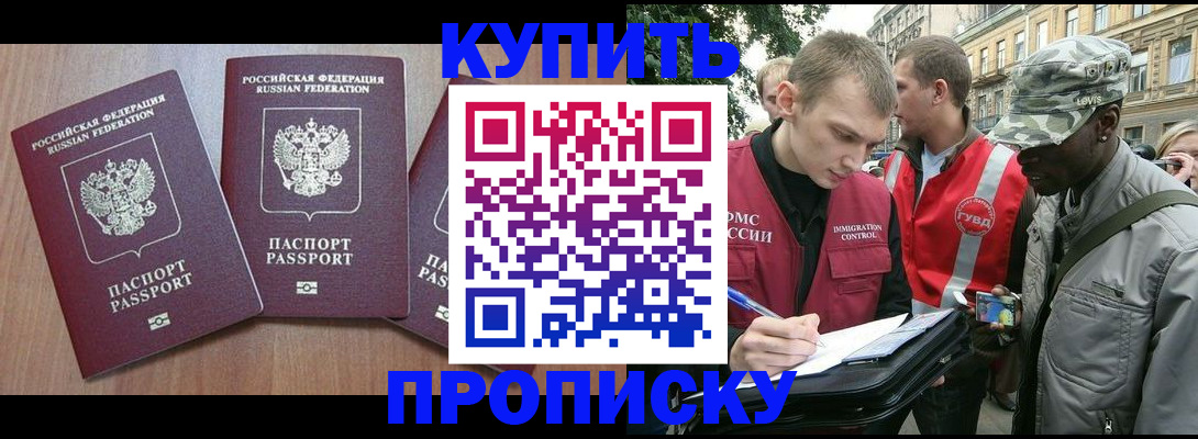 прописка от собственника в Палласовке