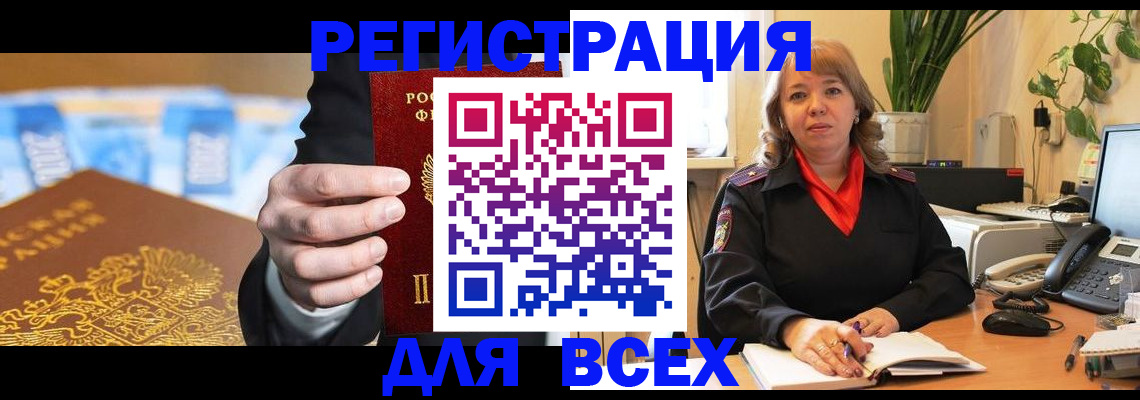 прописка для военкомата в Палласовке